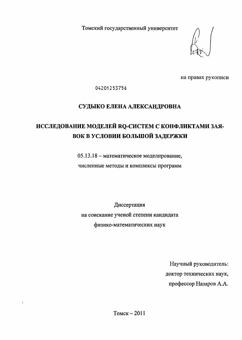 Исследование моделей RQ-систем с конфликтами заявок в условии большой задержки