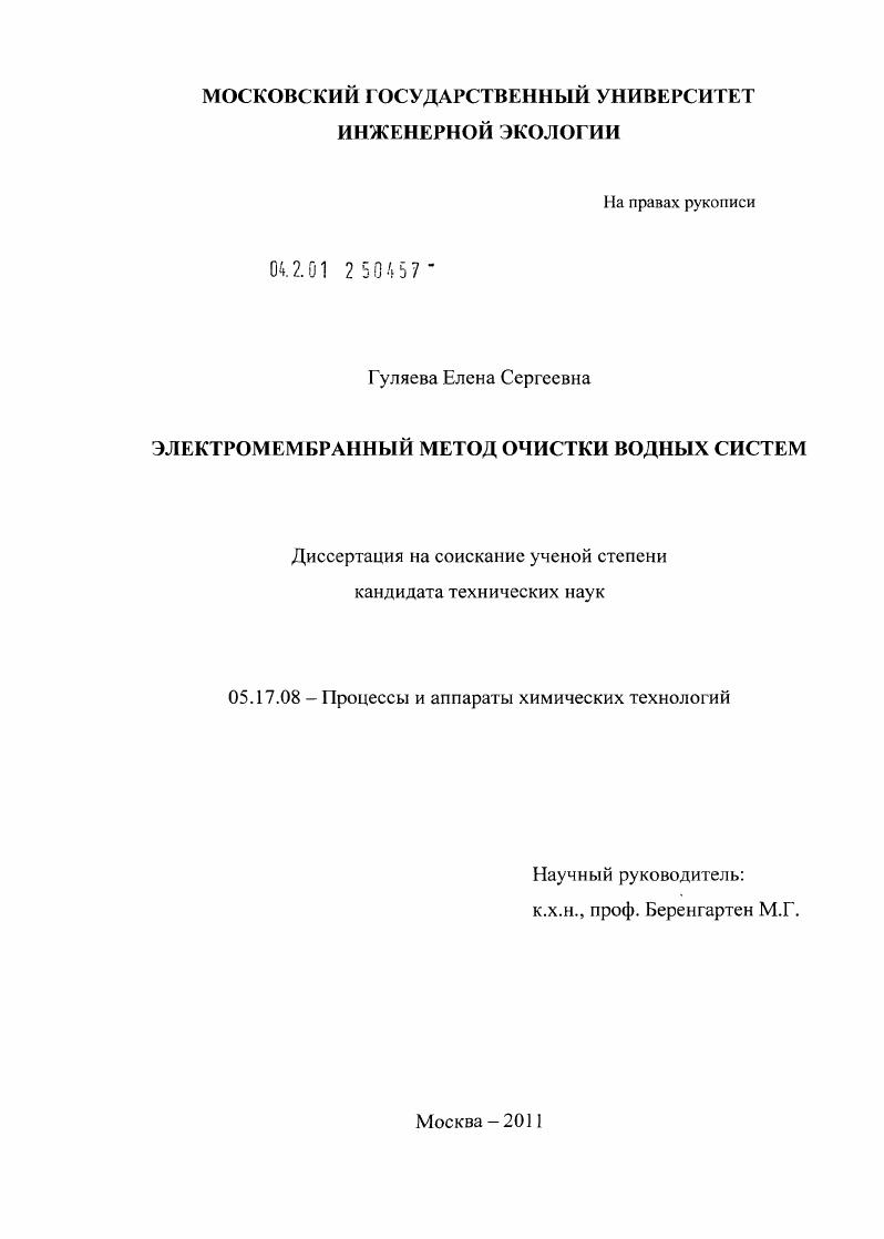 Электромембранный метод очистки водных систем
