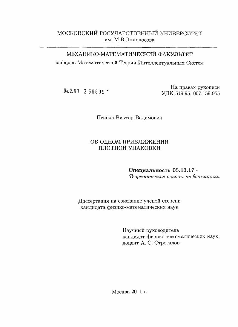 Об одном приближении плотной упаковки