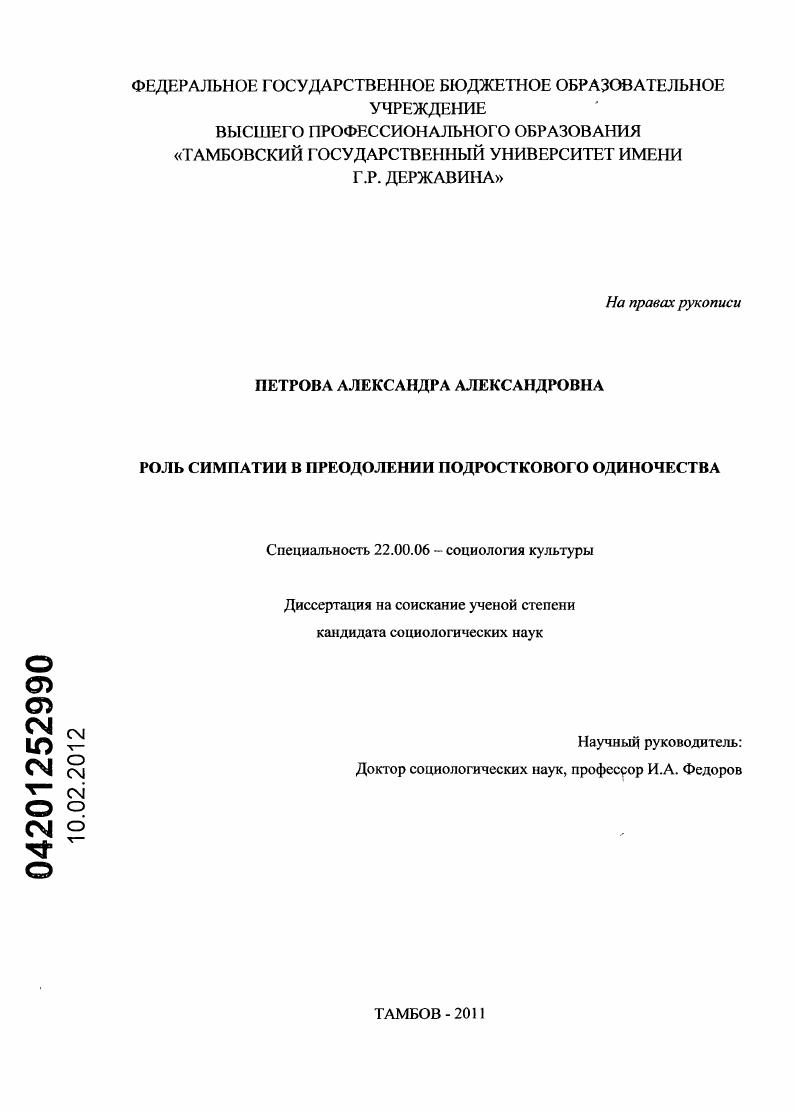 Роль симпатии в преодолении подросткового одиночества