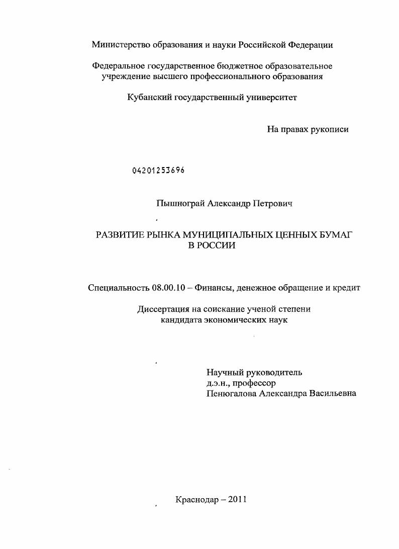 Развитие рынка муниципальных ценных бумаг в России