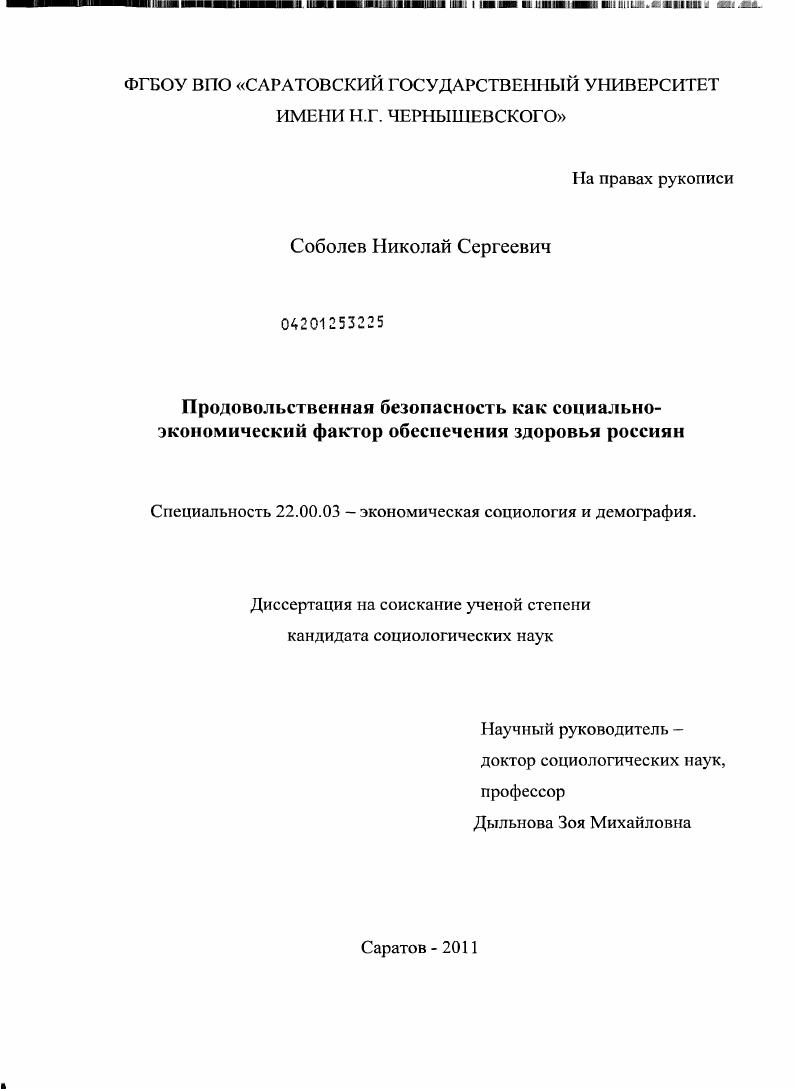 Продовольственная безопасность как социально-экономический фактор обеспечения здоровья россиян