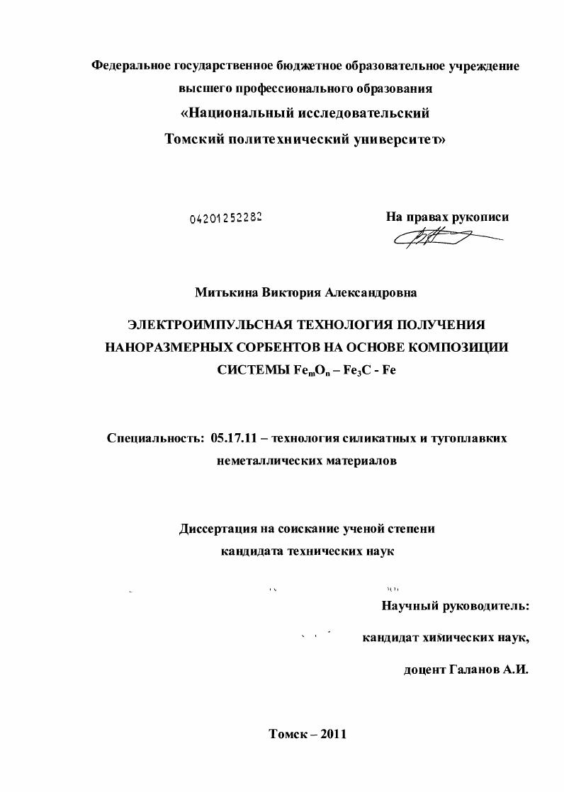 Электроимпульсная технология получения наноразмерных сорбентов на основе композиции системы FemOn - Fe3C - Fe