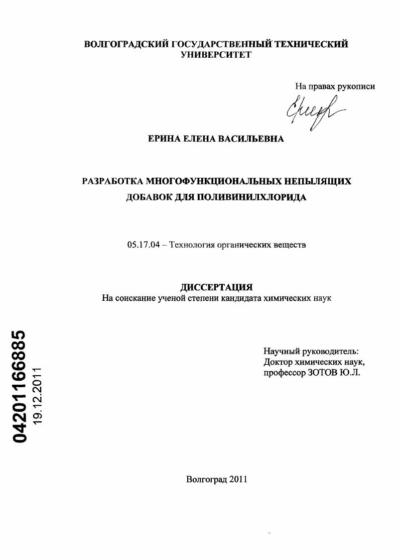 Разработка многофункциональных непылящих добавок для поливинилхлорида