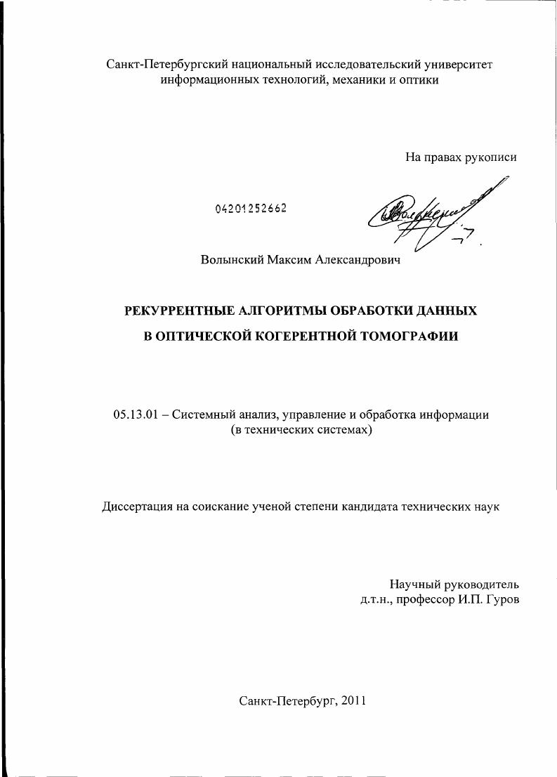 Рекуррентные алгоритмы обработки данных в оптической когерентной томографии