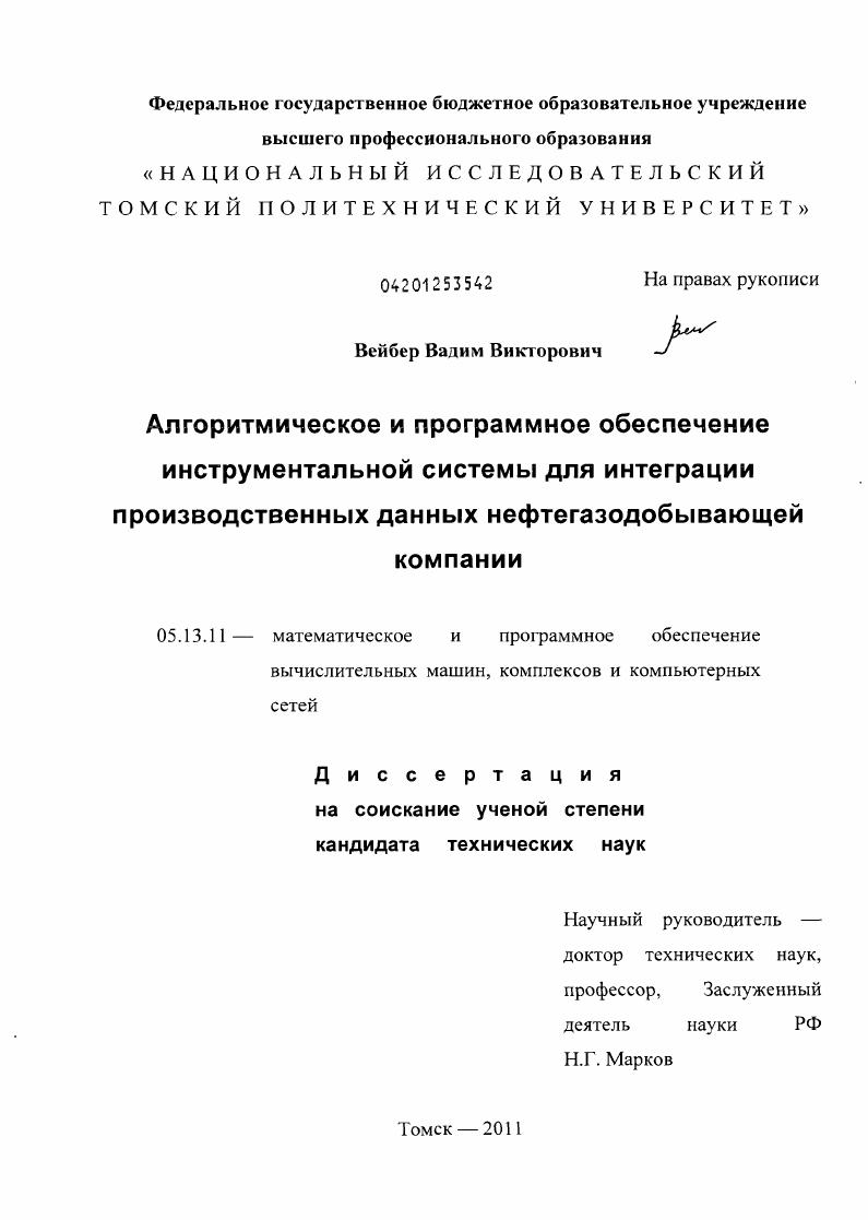 Алгоритмическое и программное обеспечение инструментальной системы для интеграции производственных данных нефтегазодобывающей компании