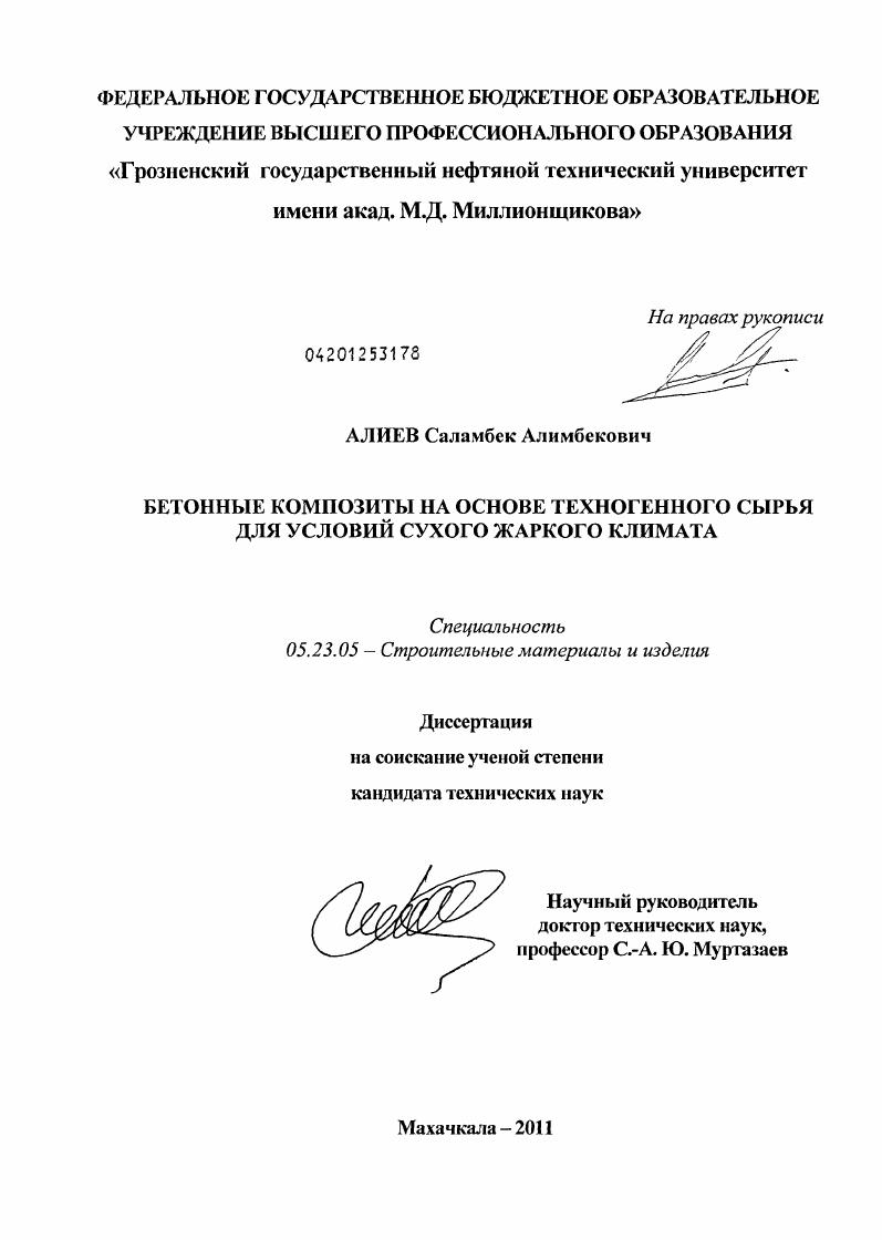 Бетонные композиты на основе техногенного сырья для условий сухого жаркого климата
