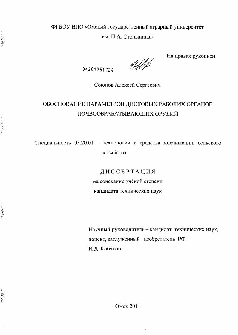 Обоснование параметров дисковых рабочих органов почвообрабатывающих орудий