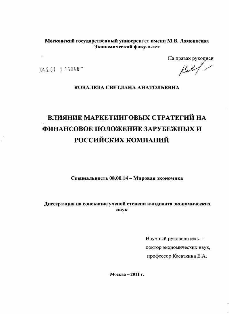 скачать диссертацию Влияние маркетинговых стратегий на финансовое положение зарубежных и российских компаний Влияние маркетинговых стратегий на финансовое положение зарубежных и российских компаний
