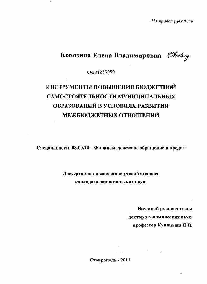 Инструменты повышения бюджетной самостоятельности муниципальных образований в условиях развития межбюджетных отношений