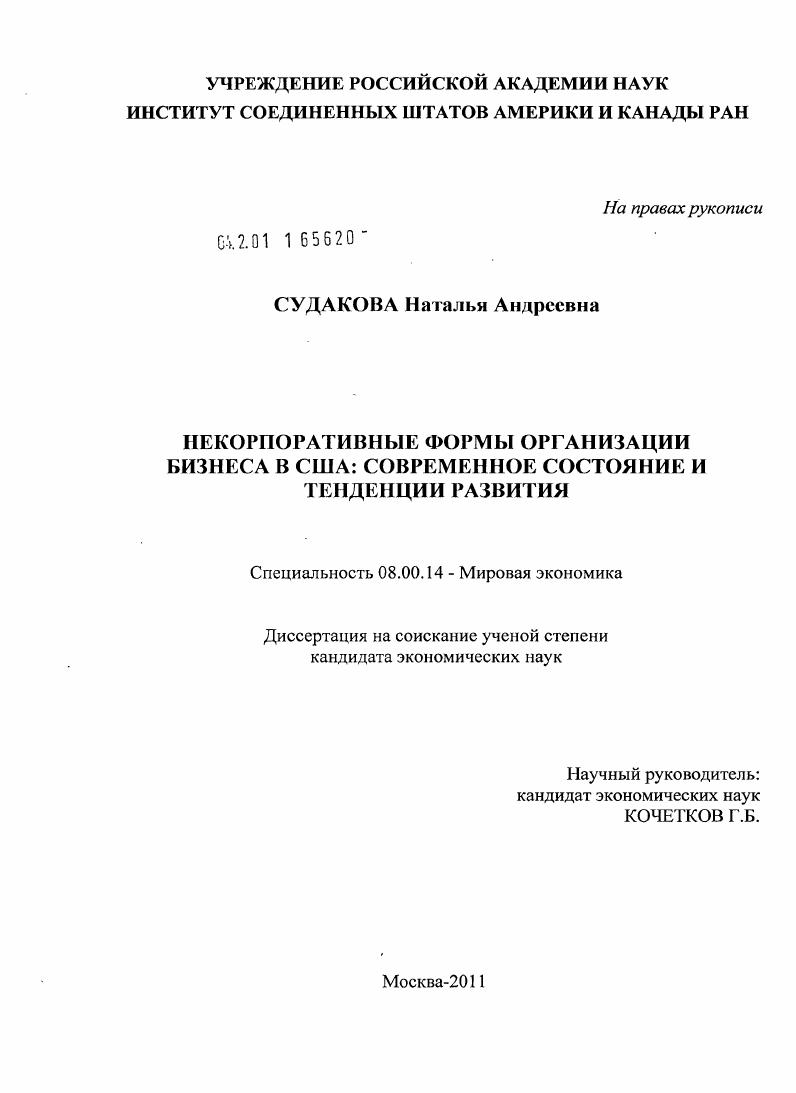 Некорпоративные формы организации бизнеса в США: современное состояние и тенденции развития