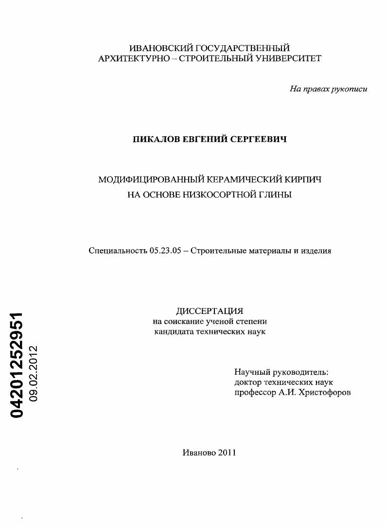Модифицированный керамический кирпич на основе низкосортной глины