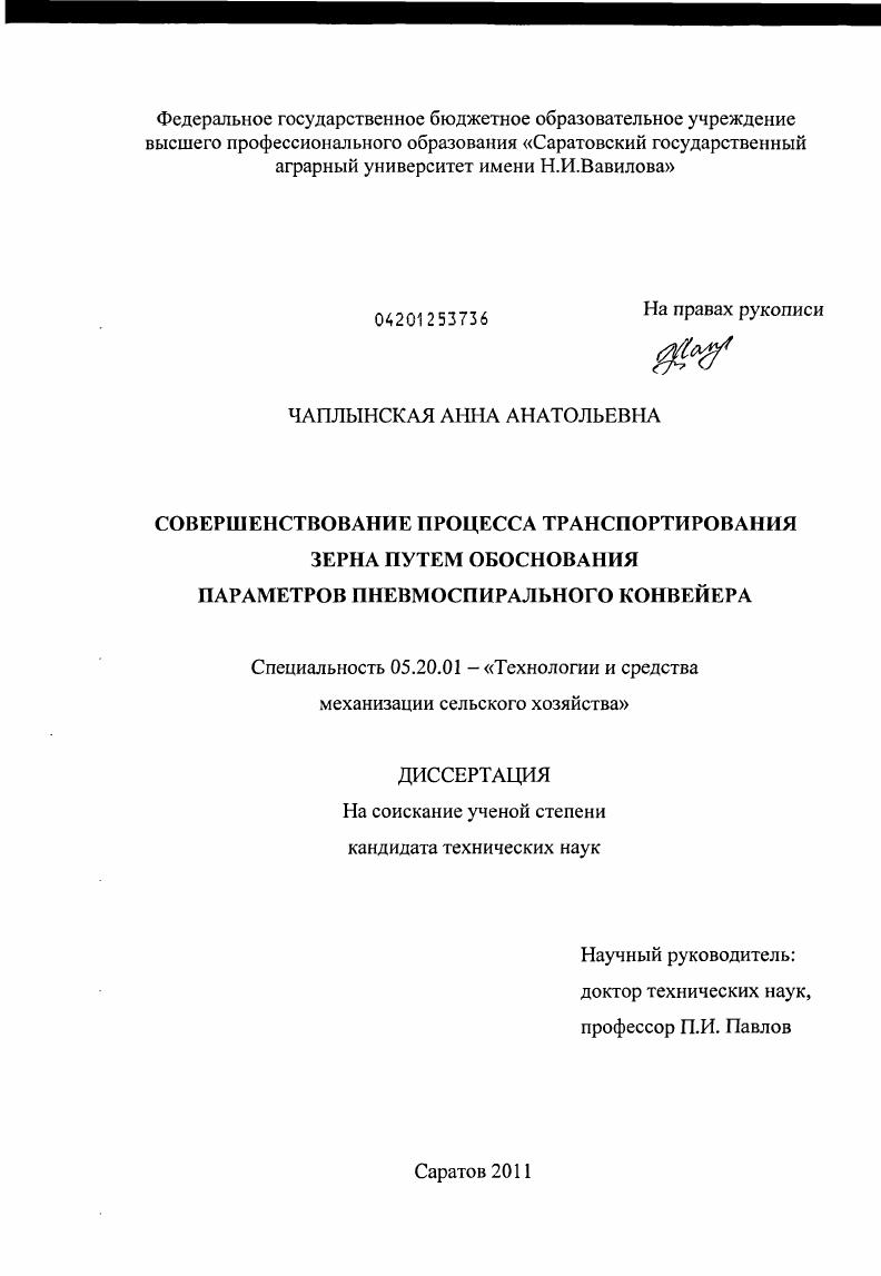 Совершенствование процесса транспортирования зерна путем обоснования параметров пневмоспирального конвейера