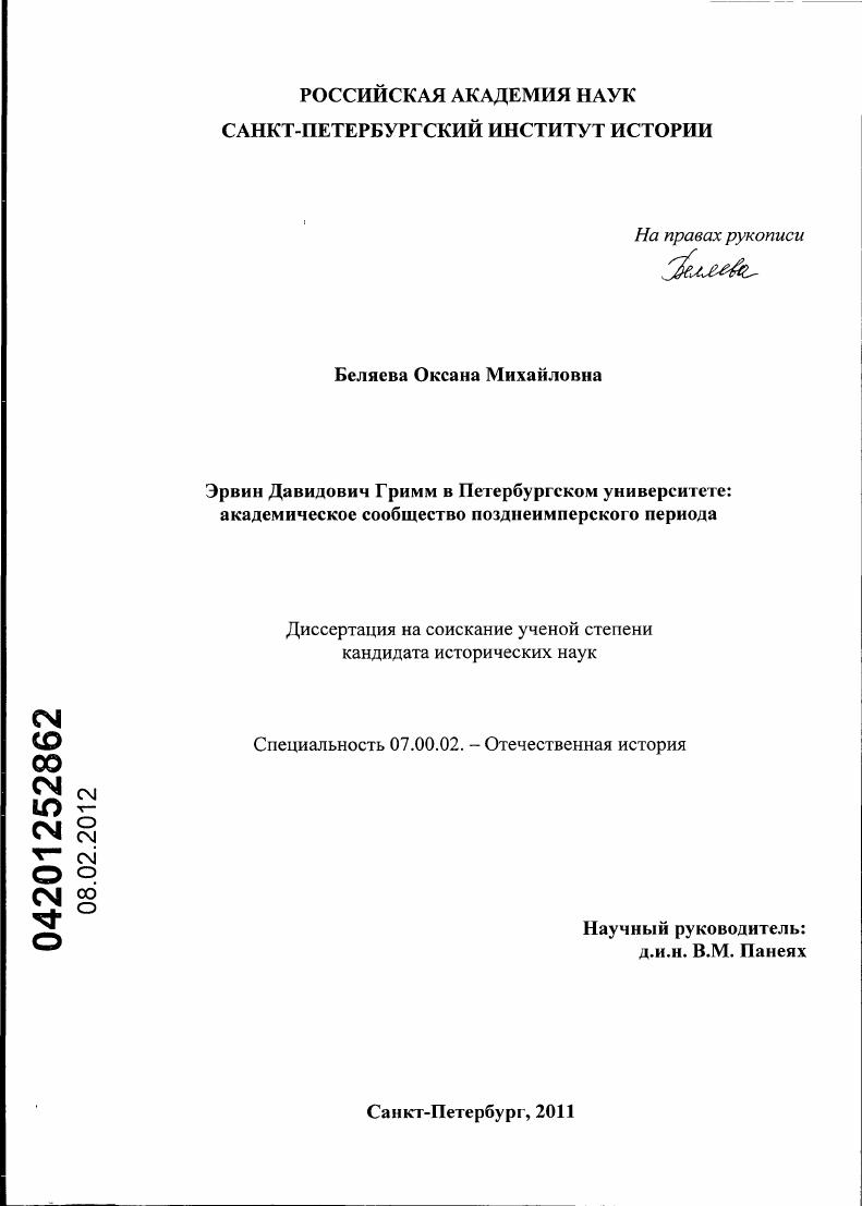 Эрвин Давидович Гримм в Петербургском университете: академическое сообщество позднеимперского периода