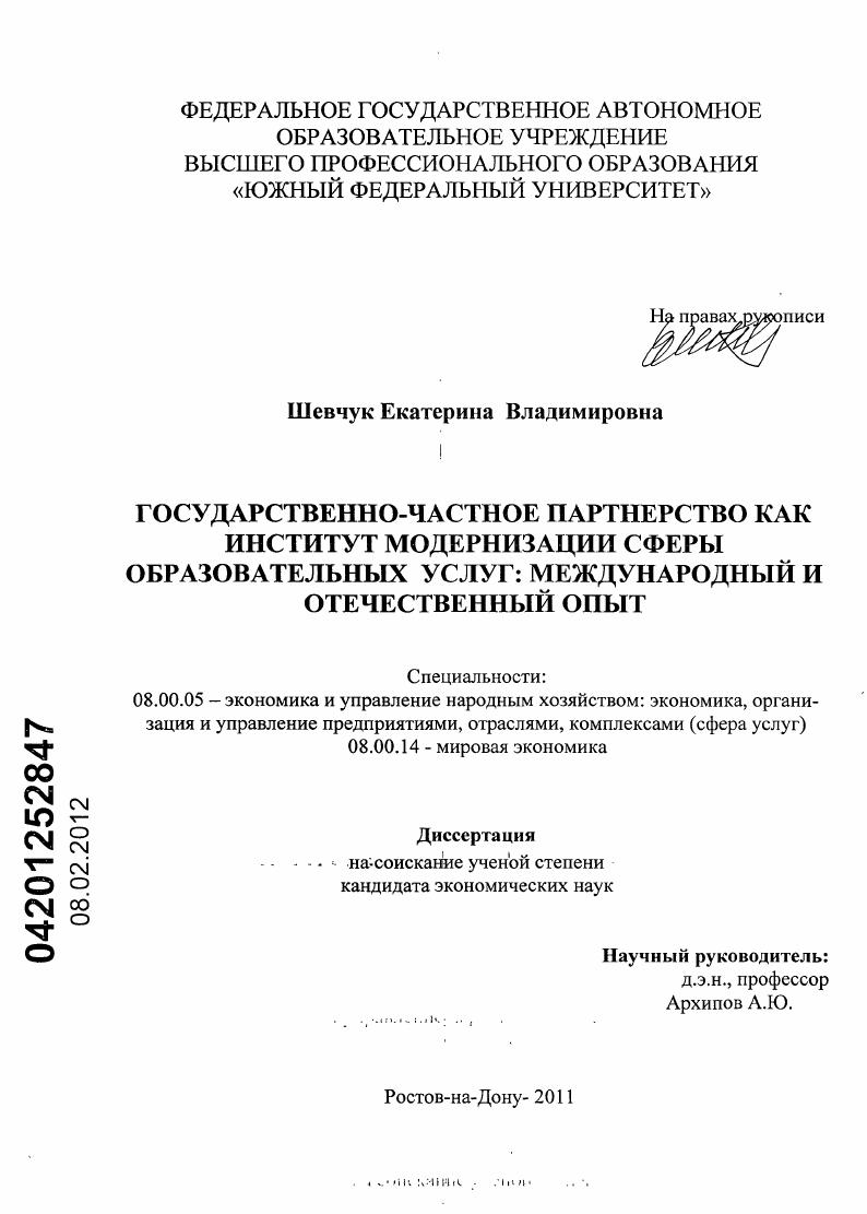 Государственно-частное партнерство как институт модернизации сферы образовательных услуг: международный и отечественный опыт