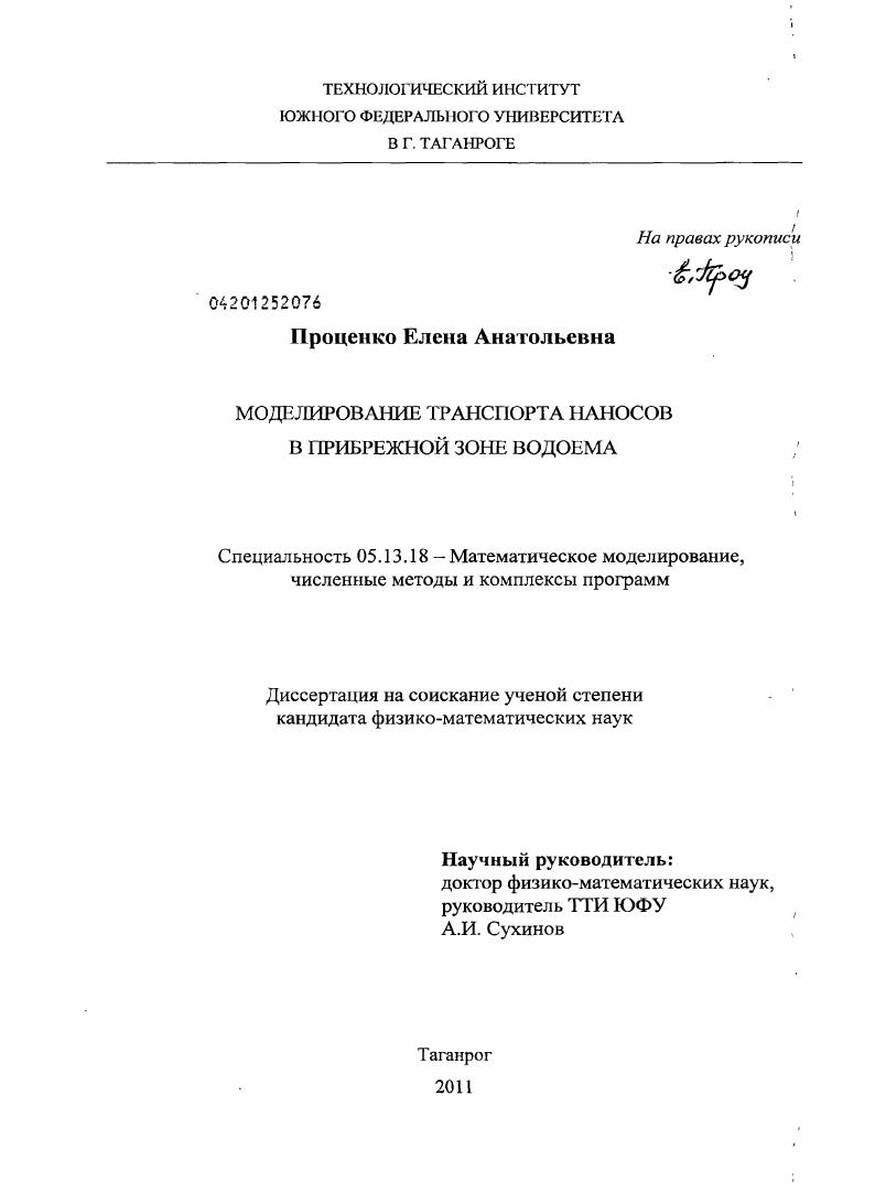 Моделирование транспорта наносов в прибрежной зоне водоема