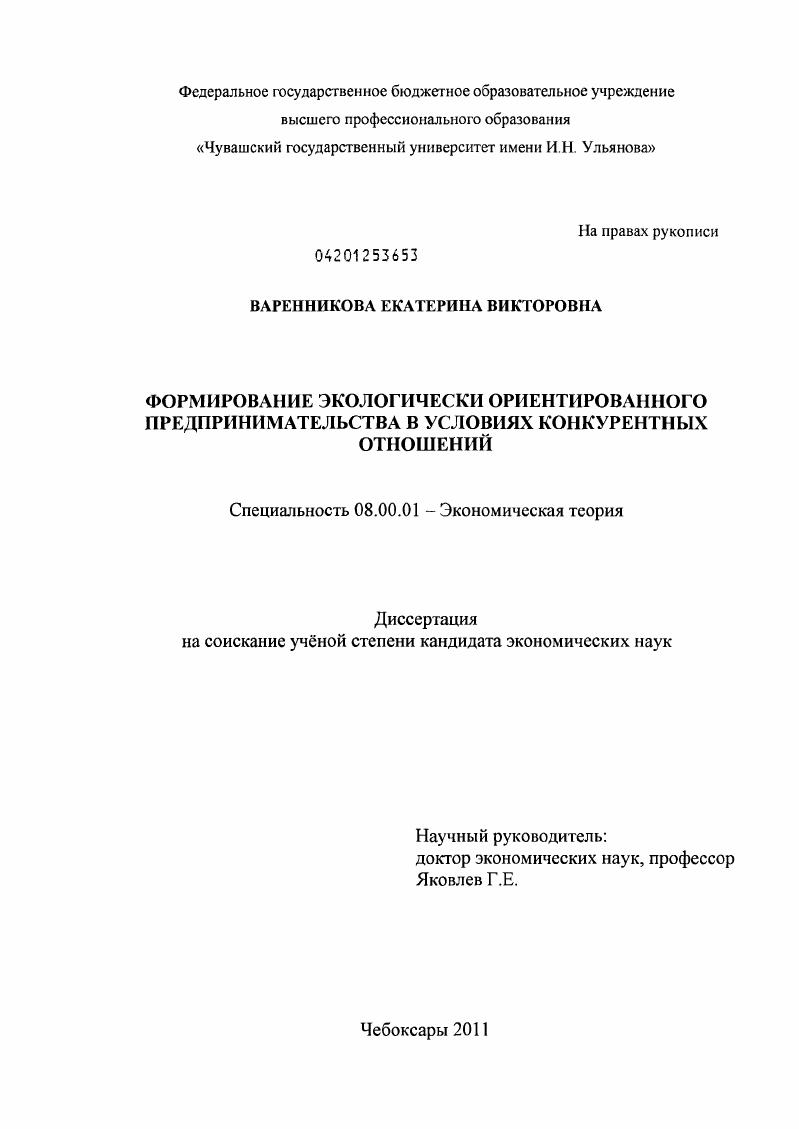 Формирование экологически ориентированного предпринимательства в условиях конкурентных отношений