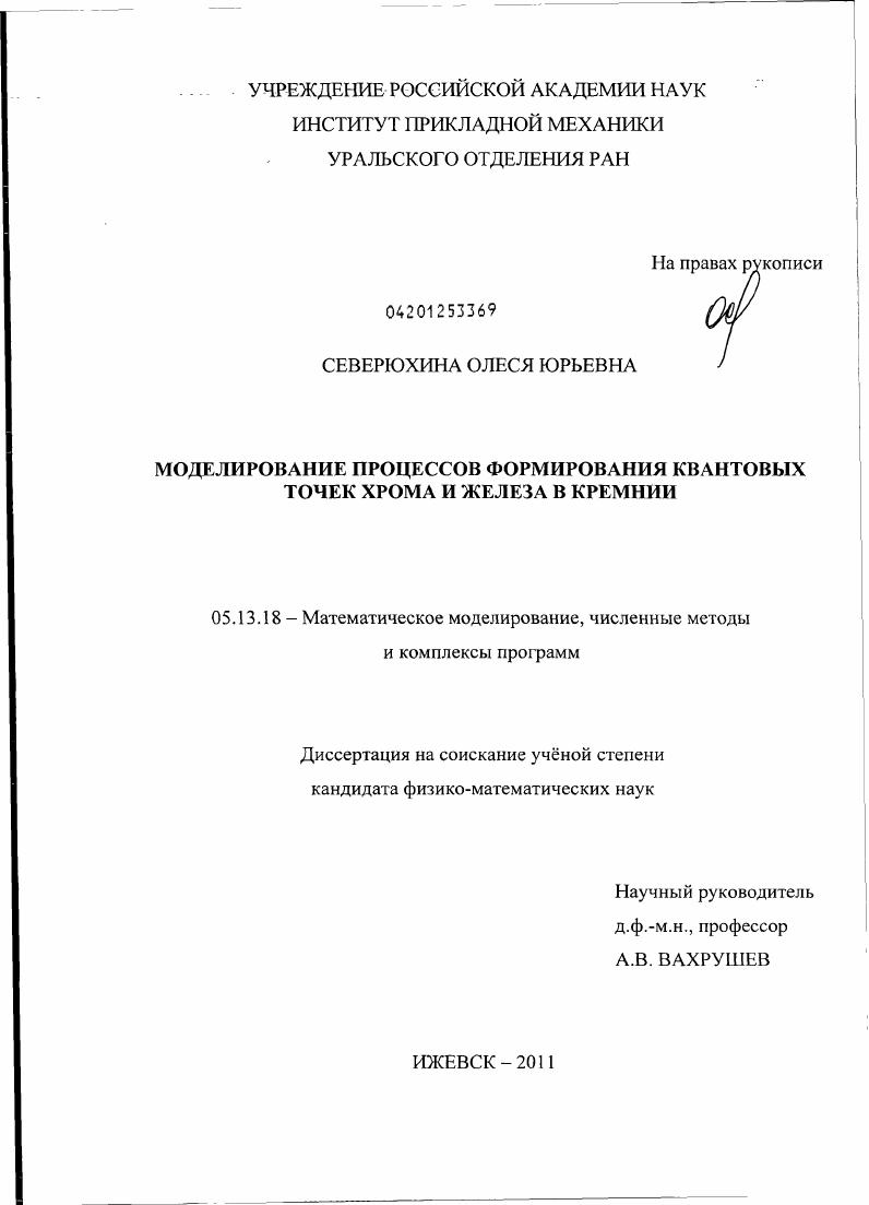 Моделирование процессов формирования квантовых точек хрома и железа в кремнии