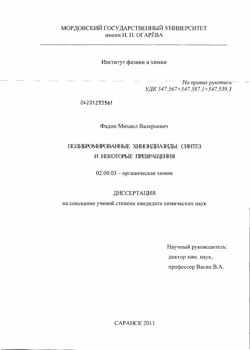 Полибромированные хинондиазиды : синтез и некоторые превращения