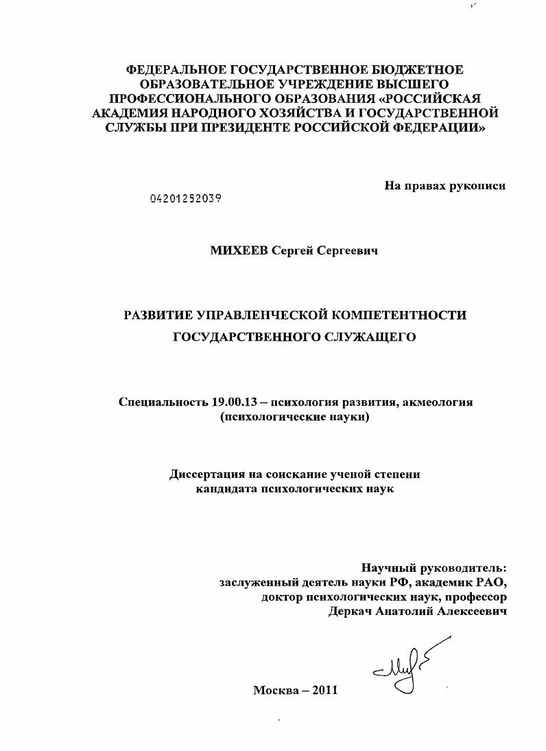 Развитие управленческой компетентности государственного служащего