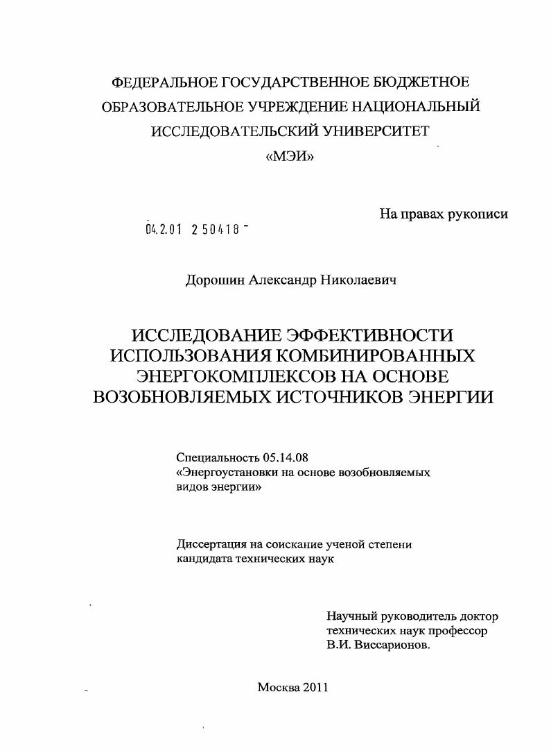 Исследование эффективности использования комбинированных энергокомплексов на основе возобновляемых источников энергии