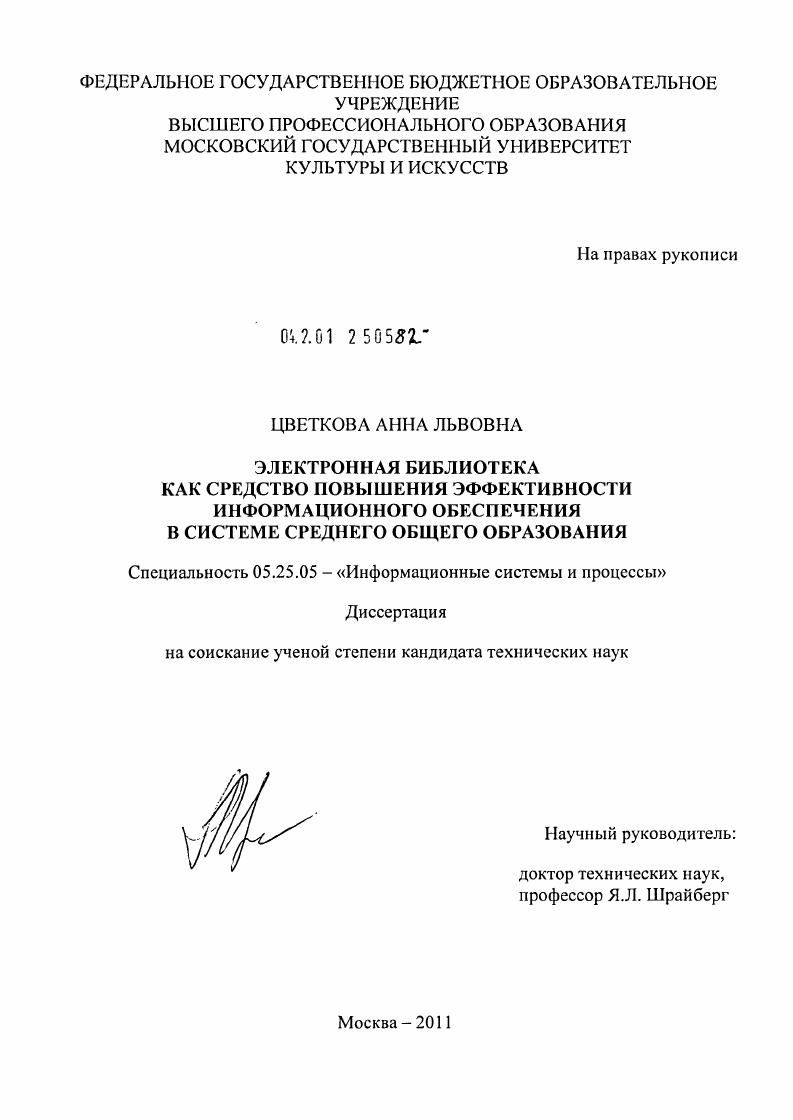 Электронная библиотека как средство повышения эффективности информационного обеспечения в системе среднего общего образования