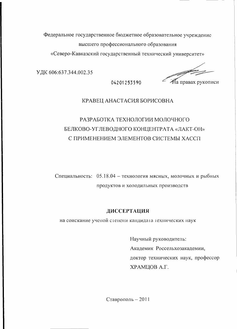 Разработка технологии молочного белково-углеводного концентрата "Лакт-ОН" с применением элементов системы ХАССП