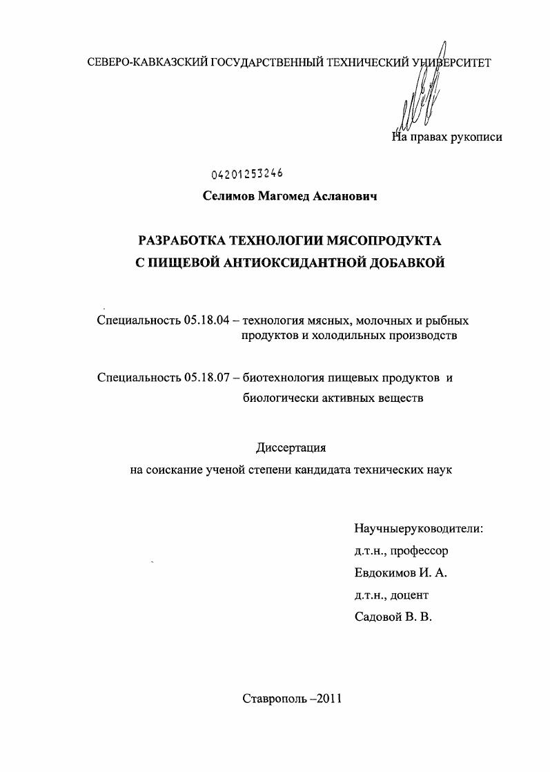 Разработка технологии мясопродукта с пищевой антиоксидантной добавкой