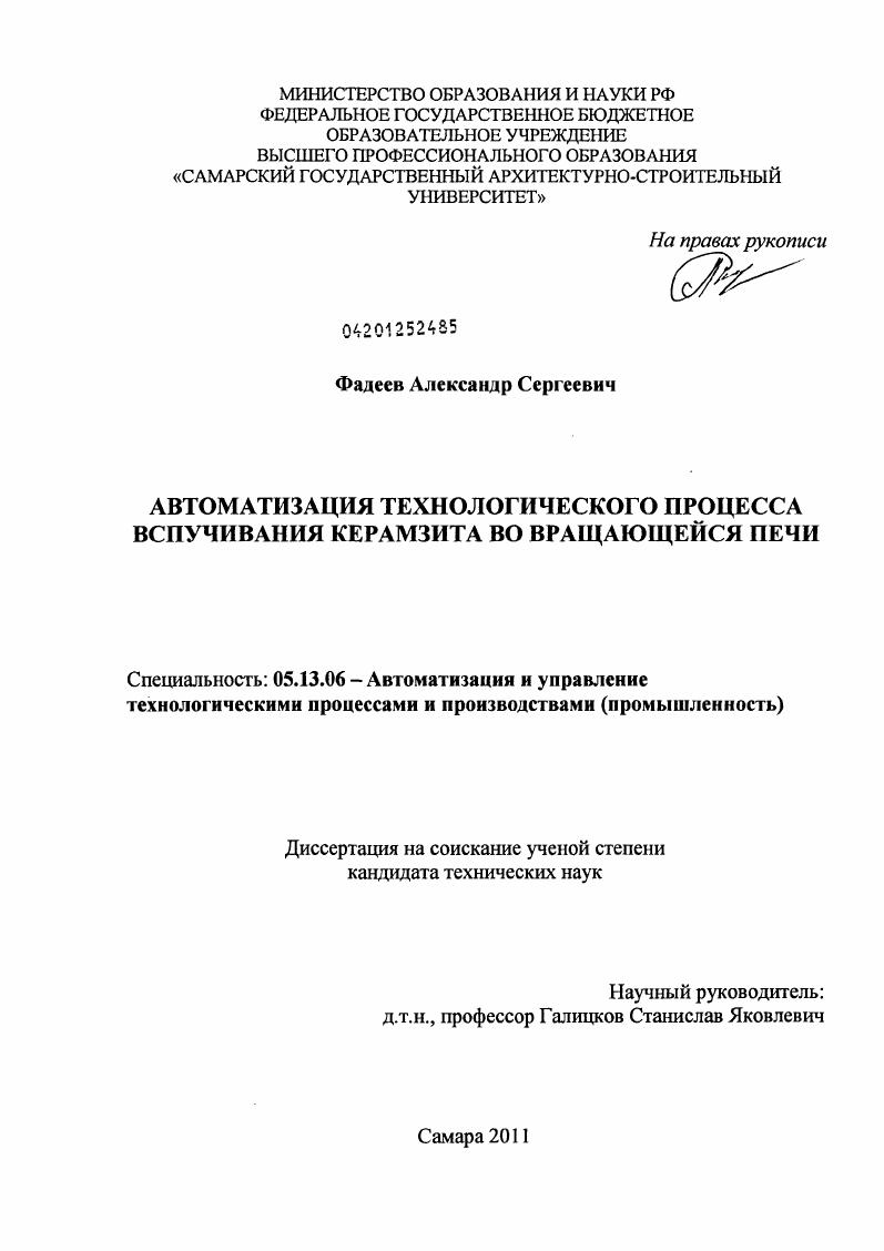 Автоматизация технологического процесса вспучивания керамзита во вращающейся печи