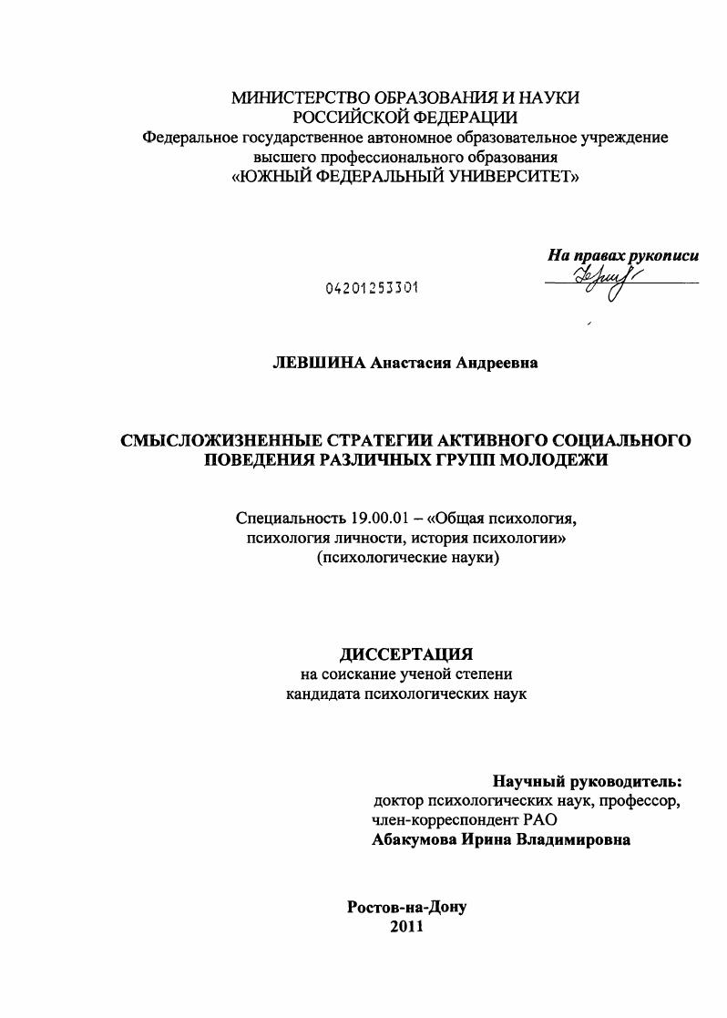 Смысложизненные стратегии активного социального поведения различных групп молодежи