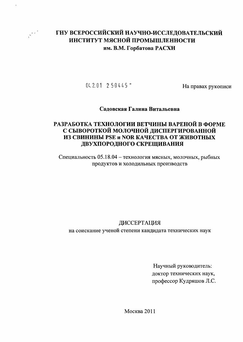Разработка технологии ветчины вареной в форме с сывороткой молочной диспергированной из свинины PSE и NOR качества от животных двухпородного скрещивания