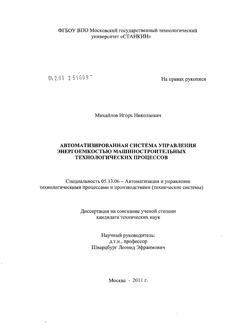 Автоматизированная система управления энергоемкостью машиностроительных технологических процессов