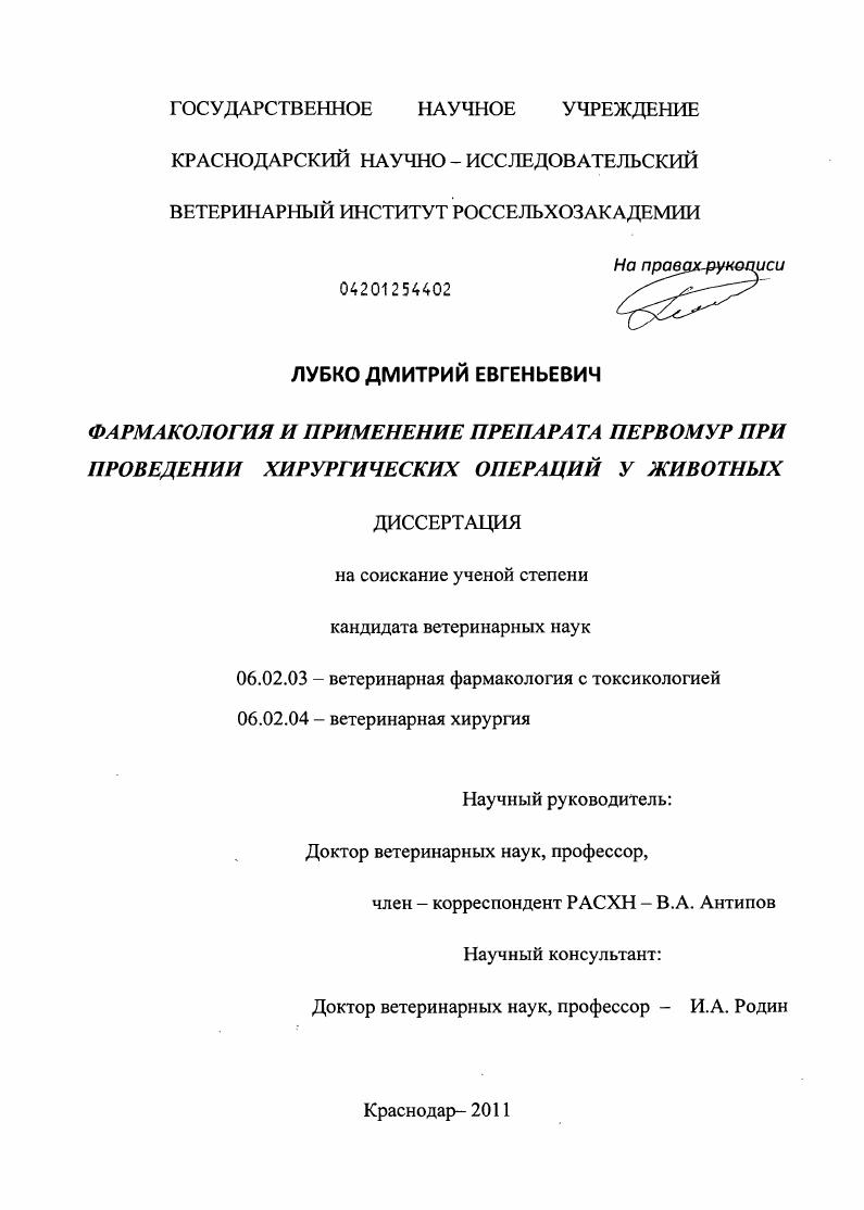 Фармакология и применение препарата первомур при проведении хирургических операций у животных
