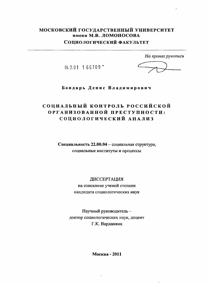 Социальный контроль российской организованной преступности: социологический анализ