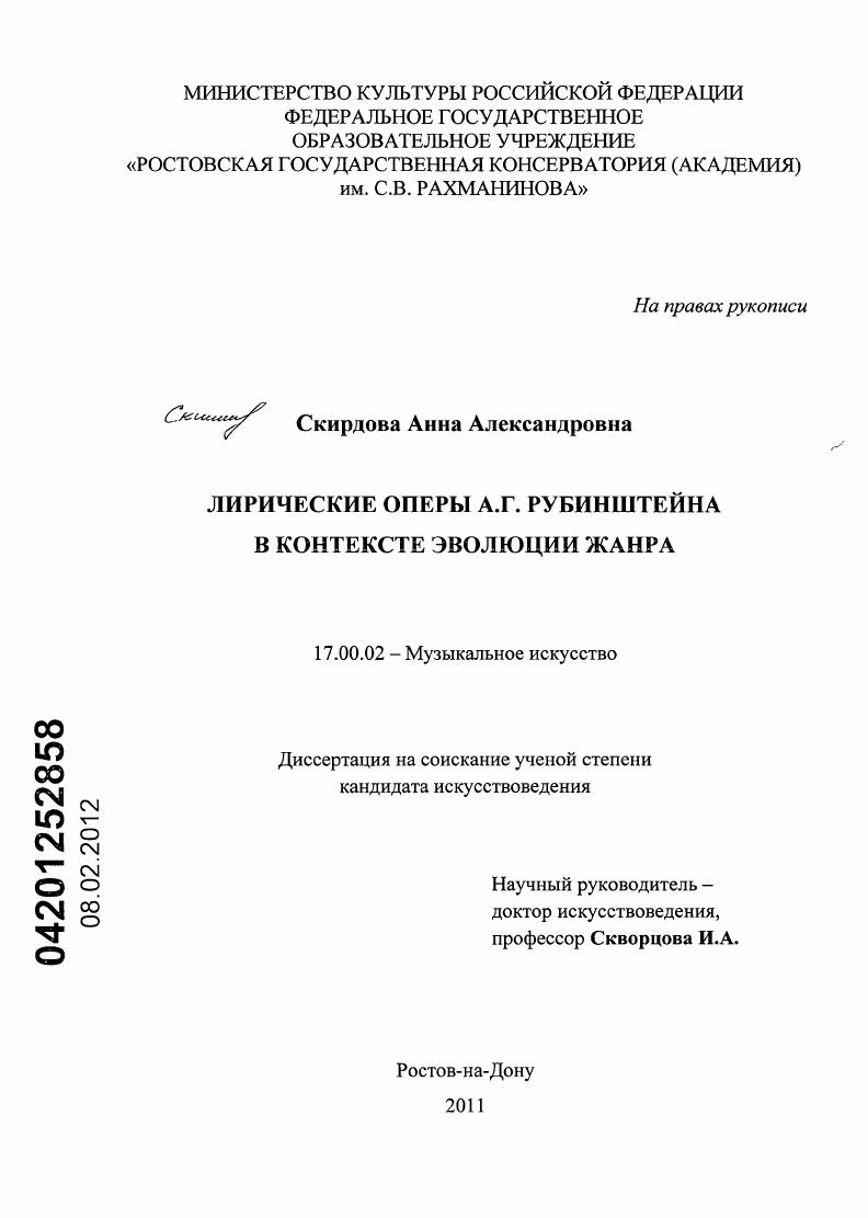 Лирические оперы А.Г. Рубинштейна в контексте эволюции жанра