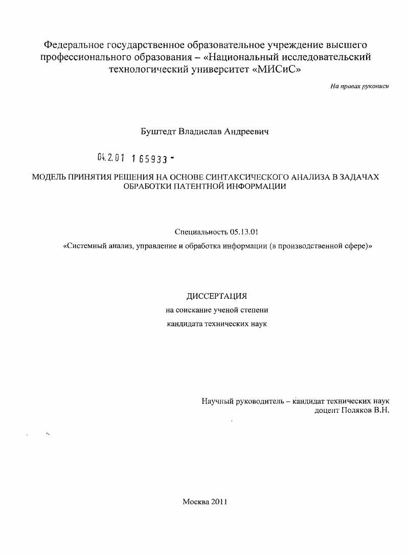 Модель принятия решения на основе синтаксического анализа в задачах обработки патентной информации