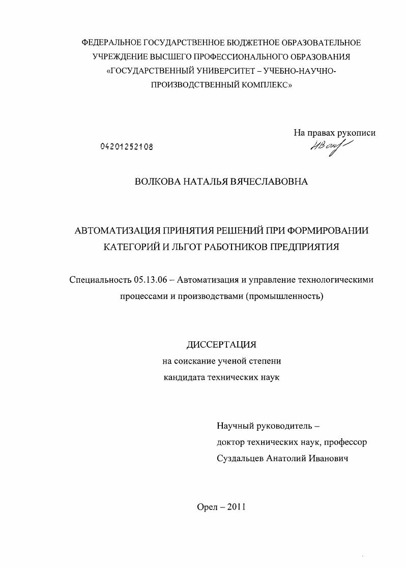 Автоматизация принятия решений при формировании категорий и льгот работников предприятия