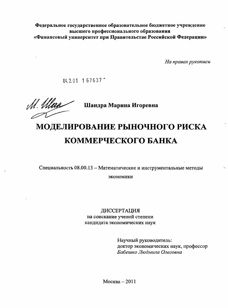 Моделирование рыночного риска коммерческого банка : [ﾒҐЄбв]