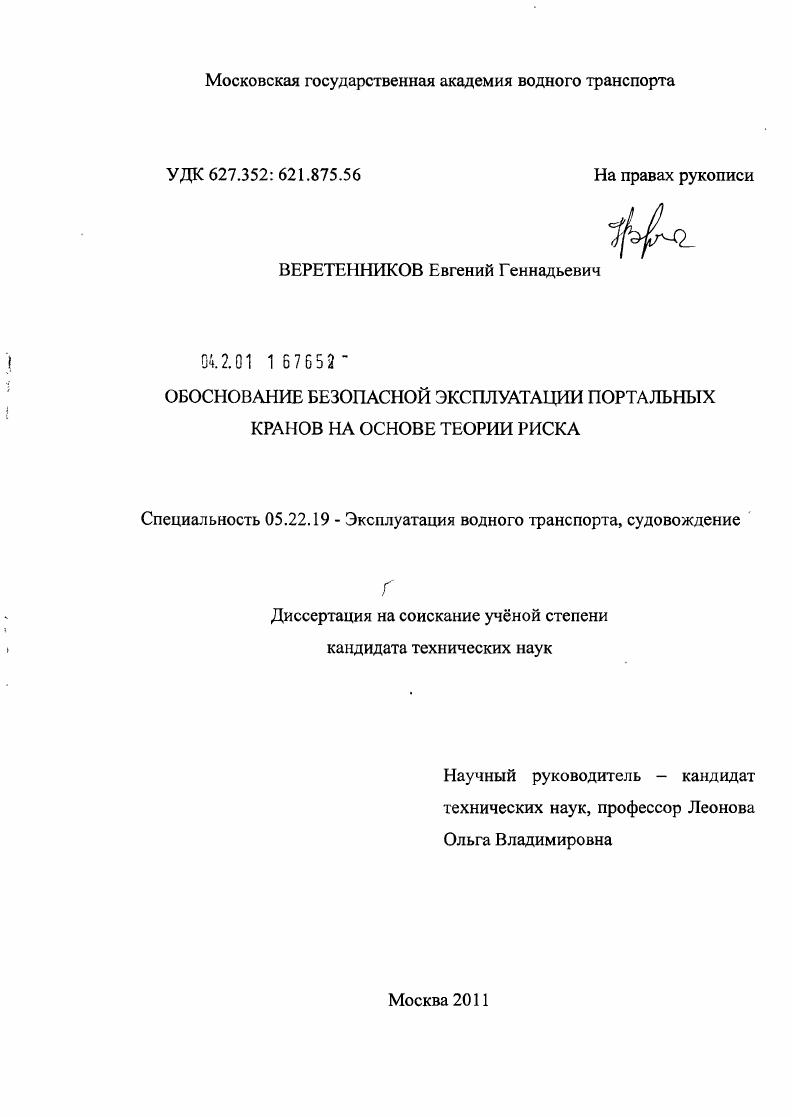 Обоснование безопасной эксплуатации портальных кранов на основе теории риска