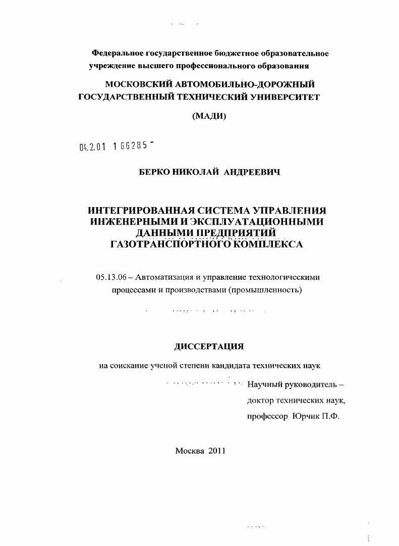 Интегрированная система управления инженерными и эксплуатационными данными предприятий газотранспортного комплекса