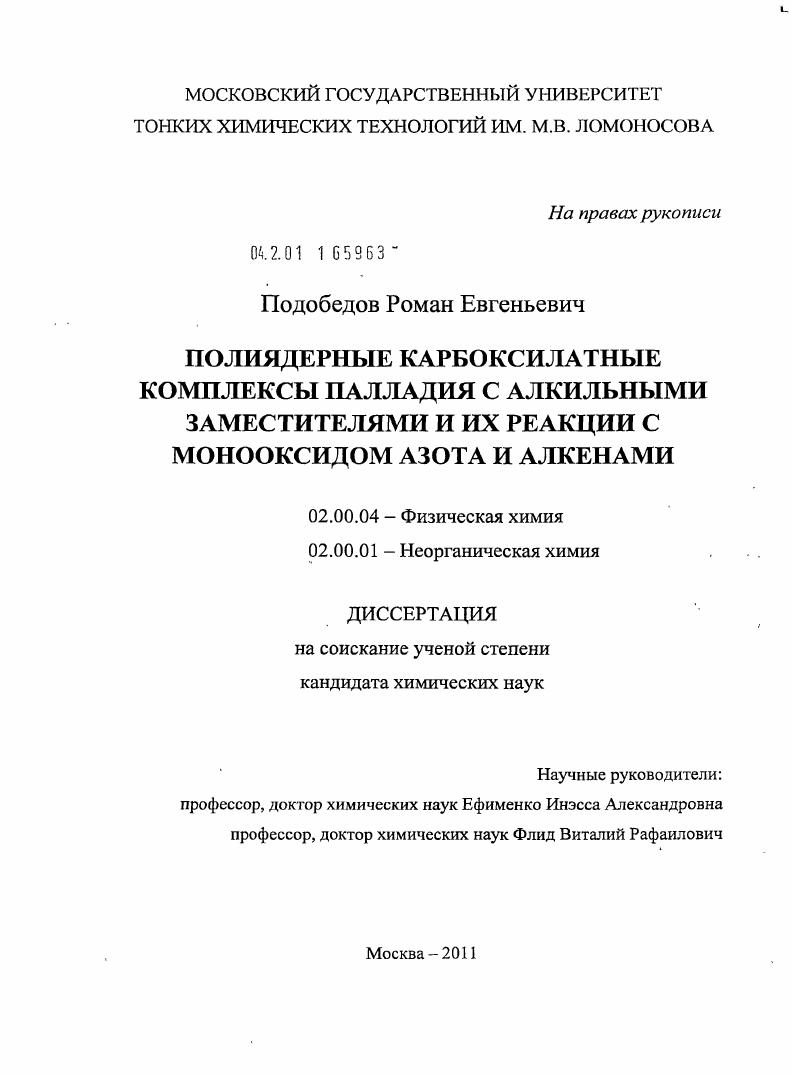 Полиядерные карбоксилатные комплексы палладия с алкильными заместителями и их реакции с монооксидом азота и алкенами