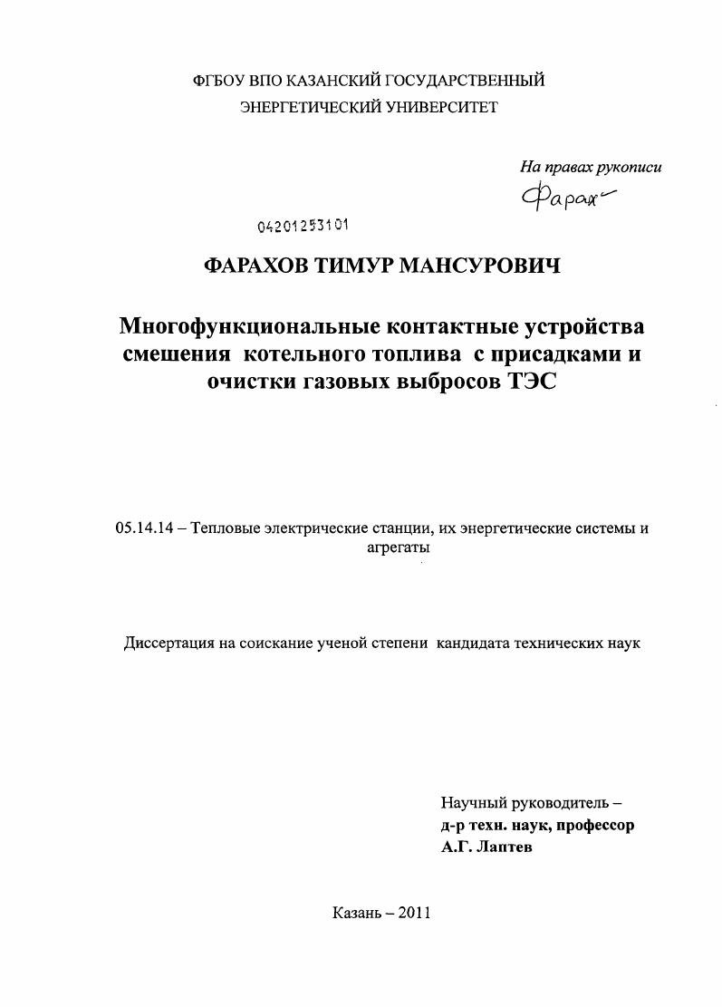 Многофункциональные контактные устройства смешения котельного топлива с присадками и очистки газовых выбросов ТЭС