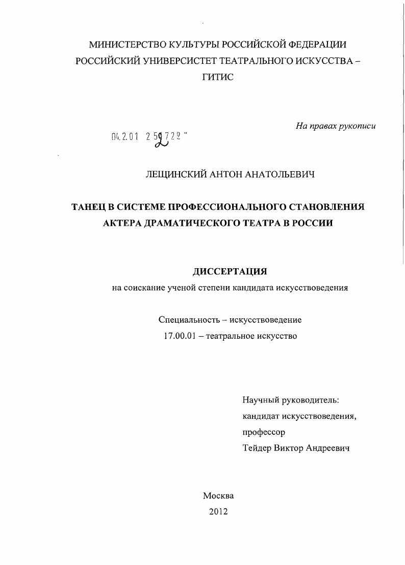 Танец в системе профессионального становления актера драматического театра в России