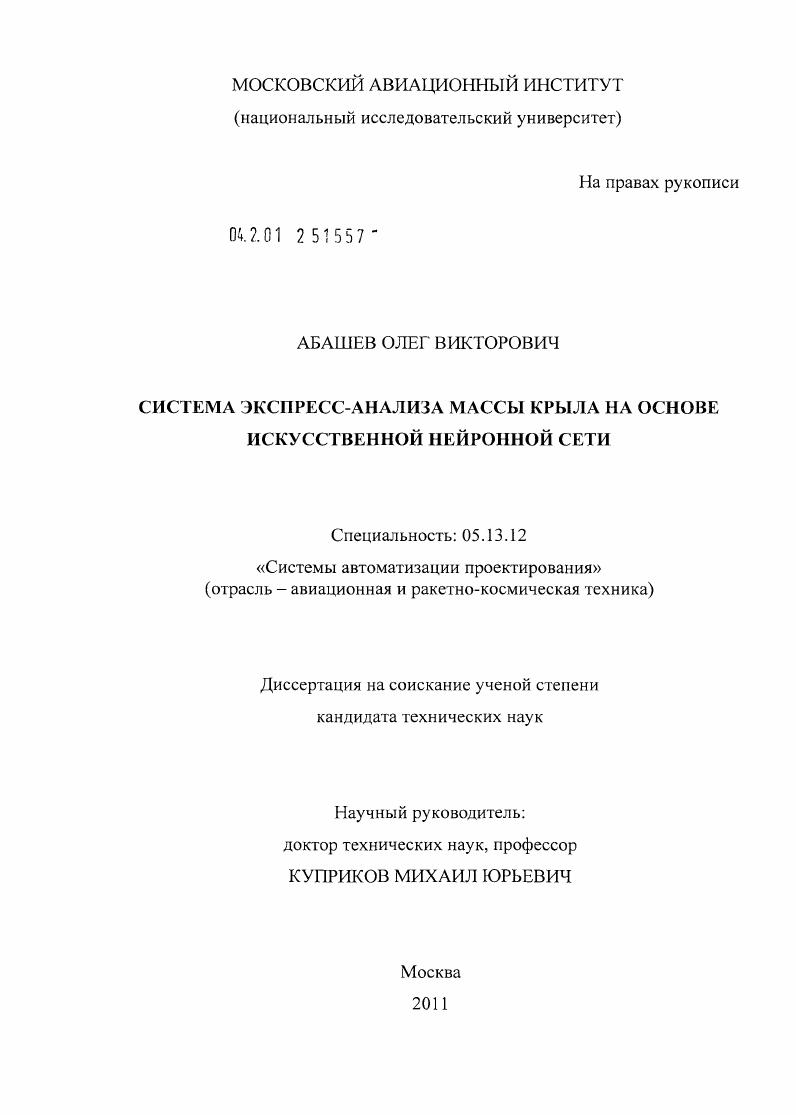 Система экспресс-анализа массы крыла на основе искусственной нейронной сети
