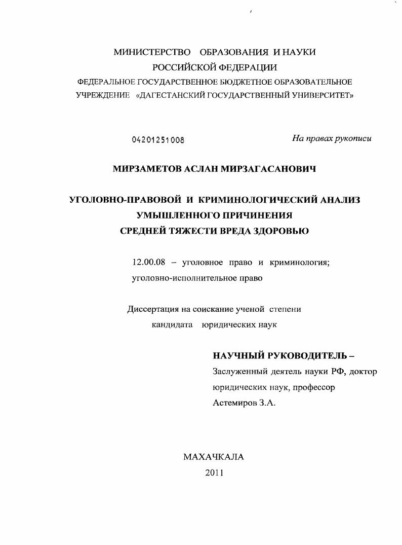 Уголовно-правовой и криминологический анализ умышленного причинения средней тяжести вреда здоровью