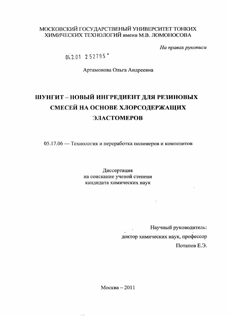 Шунгит - новый ингредиент для резиновых смесей на основе хлорсодержащих эластомеров