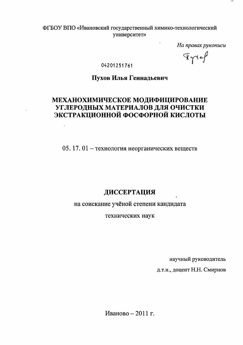 Механохимическое модифицирование углеродных материалов для очистки экстракционной фосфорной кислоты
