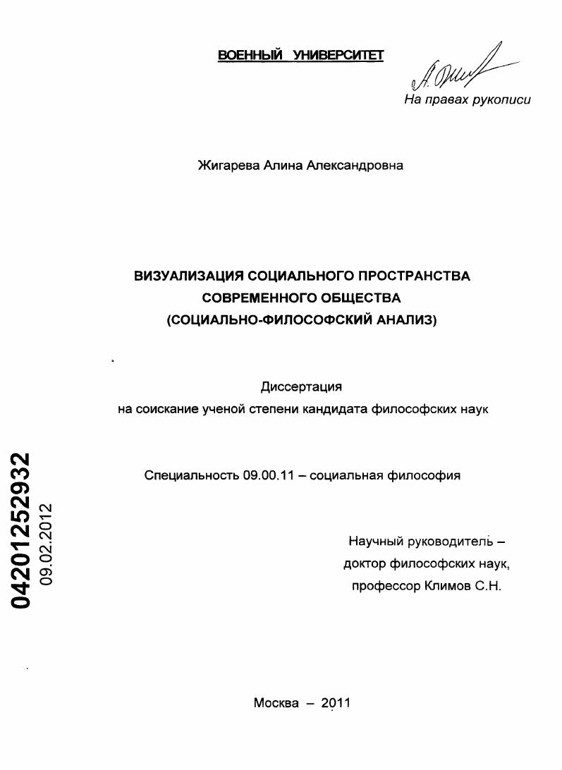 Визуализация социального пространства современного общества : социально-философский анализ