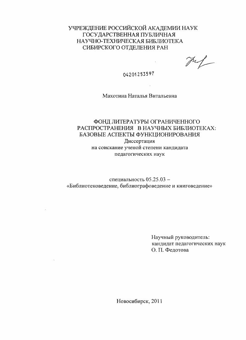 Фонд литературы ограниченного распространения в научных библиотеках: базовые аспекты функционирования