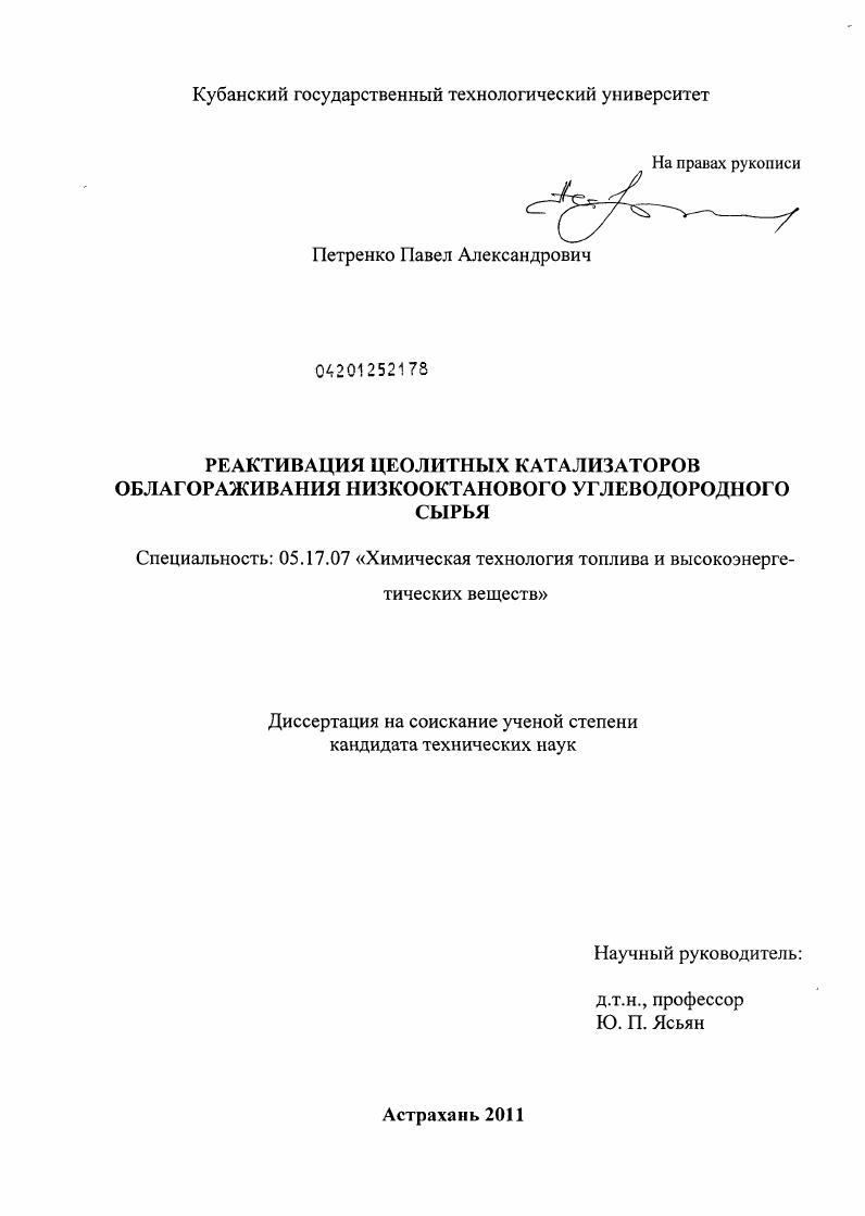 Реактивация цеолитных катализаторов облагораживания низкооктанового углеводородного сырья